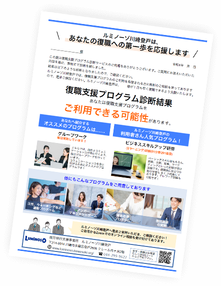 無料復職診断サービス資料