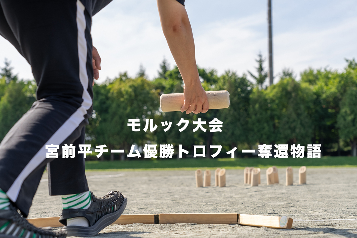 モルックを投げる女性