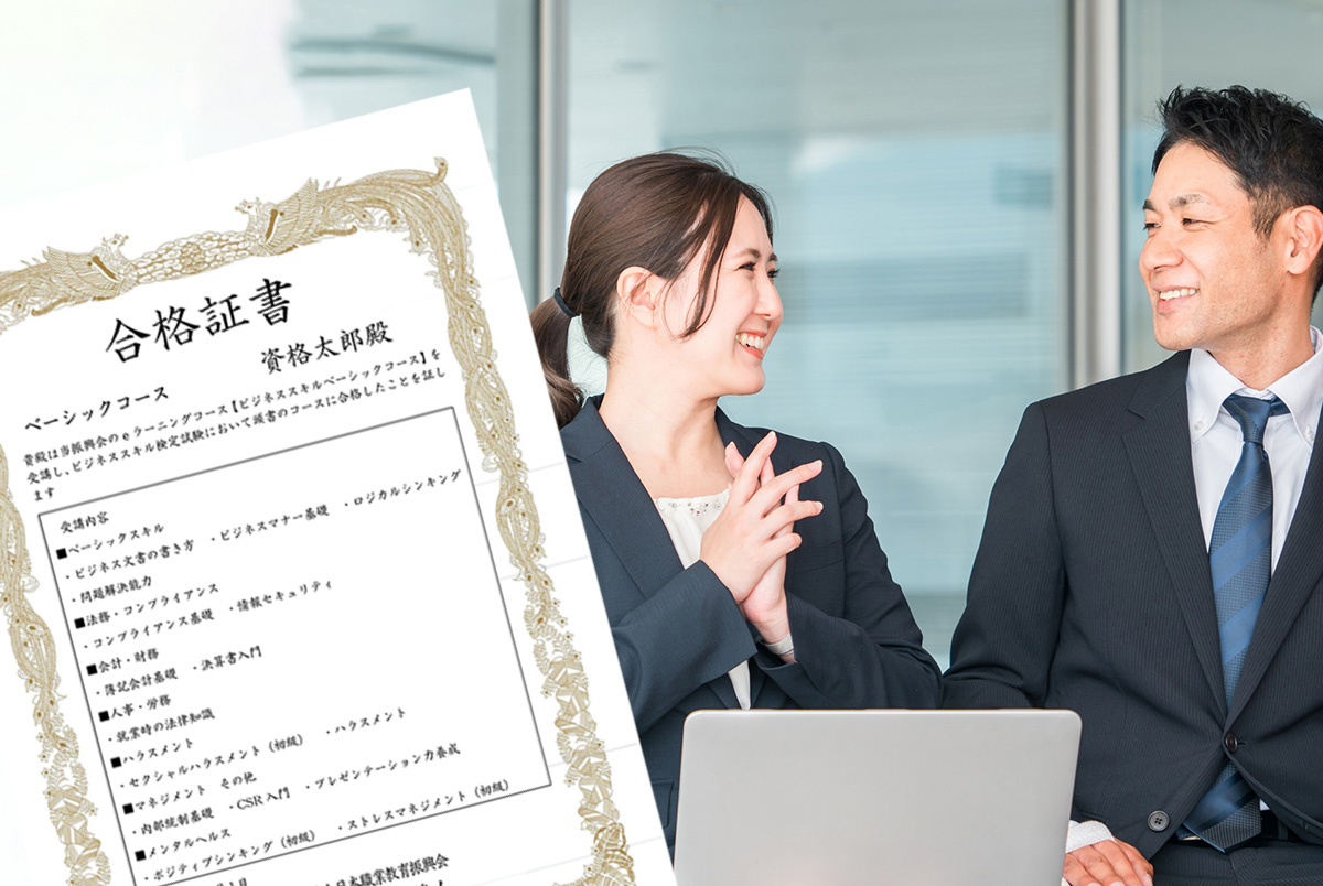 ビジネススキルアップ研修の中から特定の研修を履修することで、ビジネススキルの認定を受けることができます。