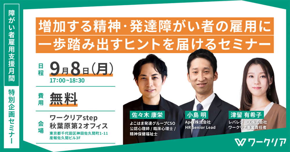 セミナーイメージ