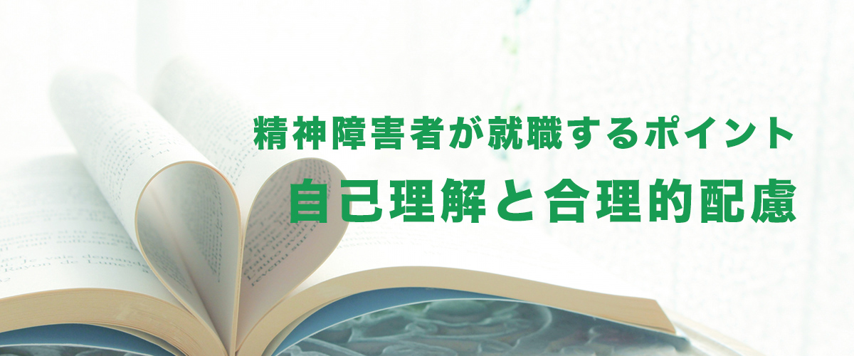 合理的配慮イメージ
