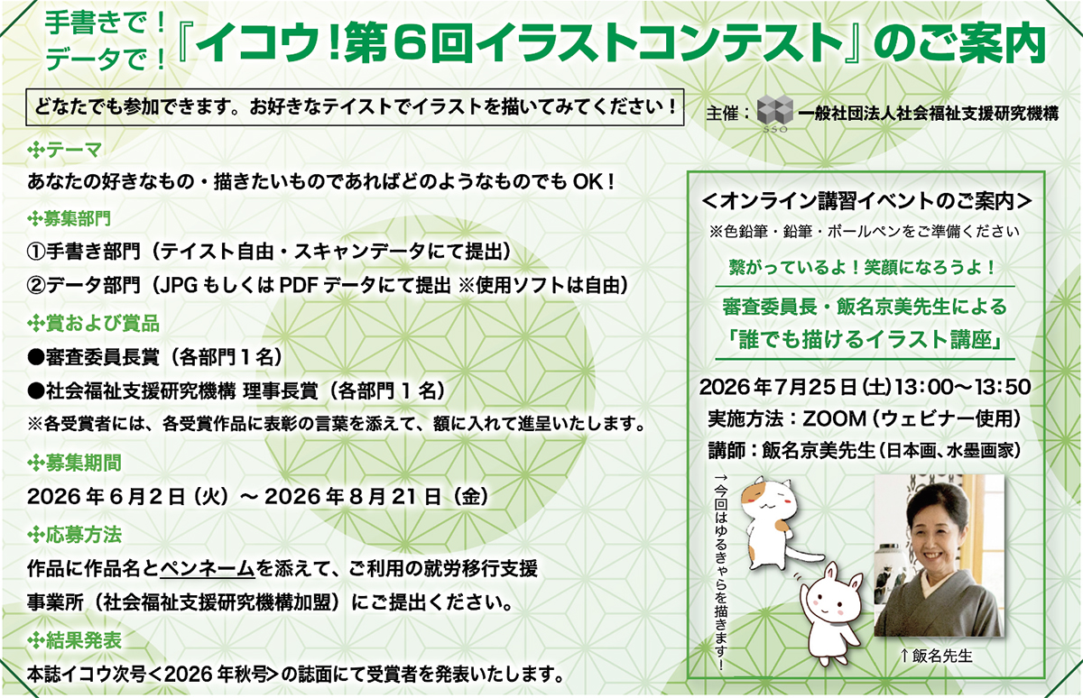 イラストコンテスト募集要項。詳細は本文。